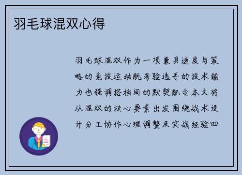 羽毛球混双心得